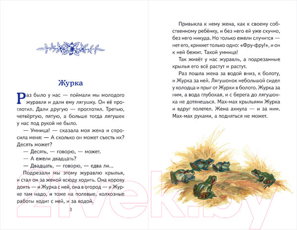 Изображение товара Книга Эксмо Рассказы о природе (Пришвин М.)