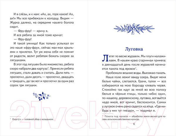 Изображение товара Книга Эксмо Рассказы о природе (Пришвин М.)