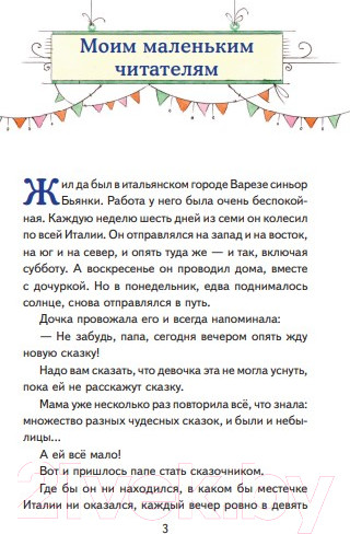Изображение товара Художественная книга Эксмо Сказки по телефону / 9785041711474 (Родари Д.)
