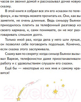 Изображение товара Художественная книга Эксмо Сказки по телефону / 9785041711474 (Родари Д.)