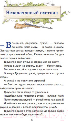 Изображение товара Художественная книга Эксмо Сказки по телефону / 9785041711474 (Родари Д.)