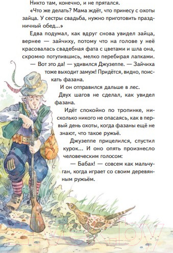 Изображение товара Художественная книга Эксмо Сказки по телефону / 9785041711474 (Родари Д.)