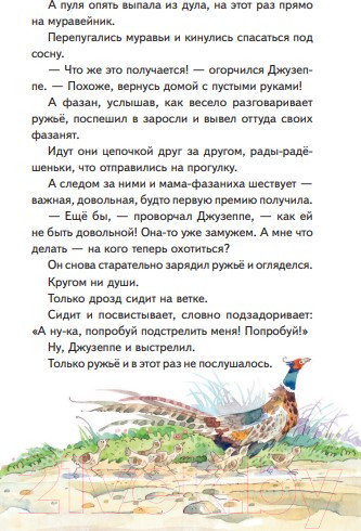 Изображение товара Художественная книга Эксмо Сказки по телефону / 9785041711474 (Родари Д.)