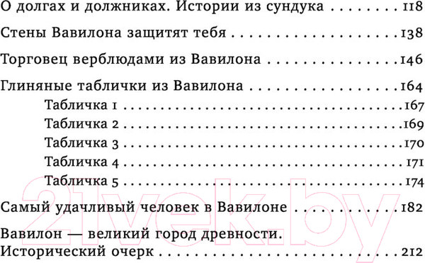 Изображение товара Книга Бомбора Самый богатый человек в Вавилоне / 9785041717001 (Клейсон Д.)