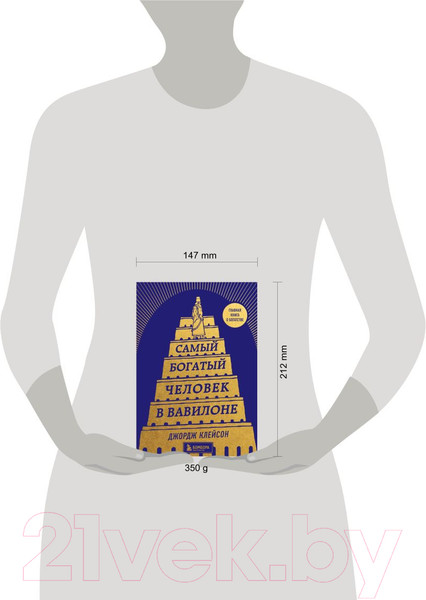 Изображение товара Книга Бомбора Самый богатый человек в Вавилоне / 9785041717001 (Клейсон Д.)