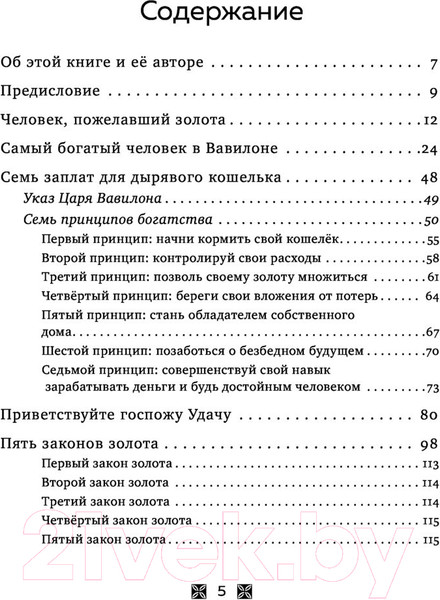 Изображение товара Книга Бомбора Самый богатый человек в Вавилоне / 9785041748111 (Клейсон Д.)