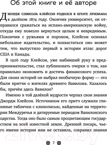 Изображение товара Книга Бомбора Самый богатый человек в Вавилоне / 9785041748111 (Клейсон Д.)