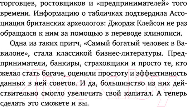 Изображение товара Книга Бомбора Самый богатый человек в Вавилоне / 9785041748111 (Клейсон Д.)
