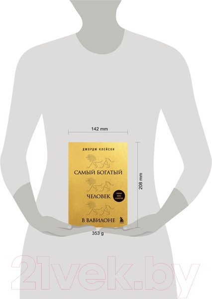 Изображение товара Книга Бомбора Самый богатый человек в Вавилоне / 9785041748111 (Клейсон Д.)