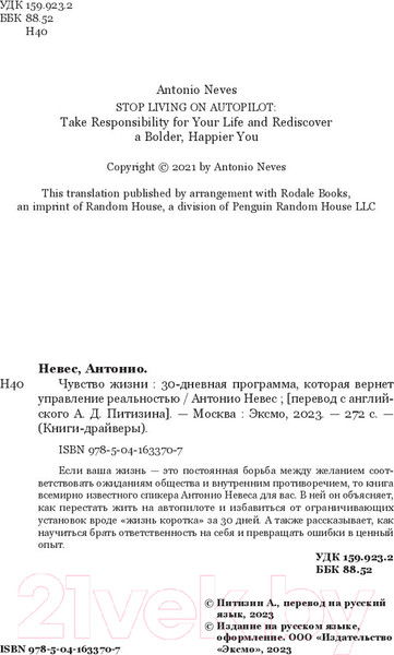 Изображение товара Книга Бомбора Чувство жизни (Невес А.)