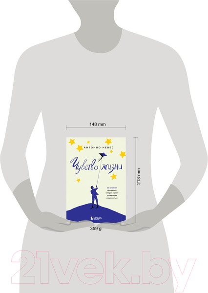 Изображение товара Книга Бомбора Чувство жизни (Невес А.)