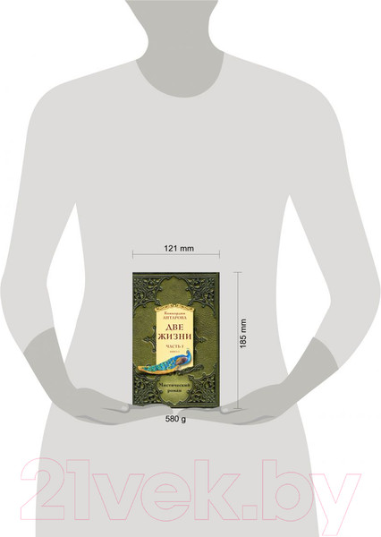 Изображение товара Набор книг Эксмо Две жизни. Часть 1 (Антарова К.Е.)