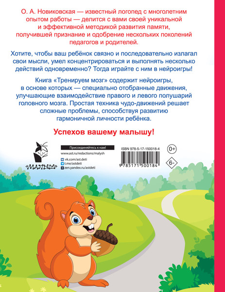 Изображение товара Развивающая книга АСТ Тренируем мозг: попробуй повторить, мягкая обложка (Новиковская Ольга)