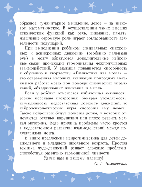 Изображение товара Развивающая книга АСТ Тренируем мозг: попробуй повторить, мягкая обложка (Новиковская Ольга)