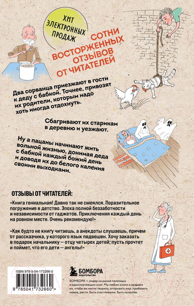 Изображение товара Книга Эксмо Как мы с Вовкой. История одного лета (Асковд А.)