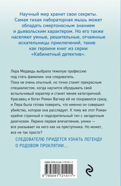Изображение товара Книга Эксмо Проклятие ДНК (Градова Ирина)