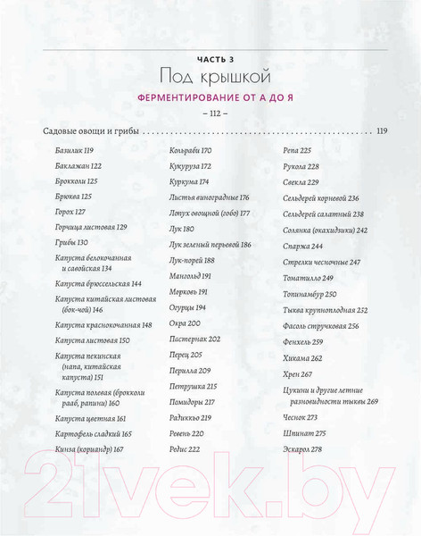 Изображение товара Книга Попурри Натуральная ферментация: Оригинальные авторские рецепты (Шоки К.К.)