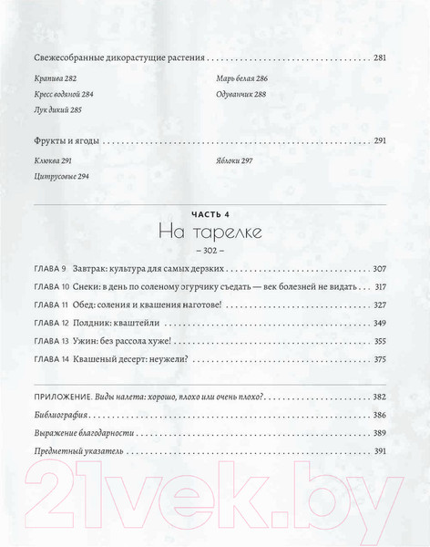 Изображение товара Книга Попурри Натуральная ферментация: Оригинальные авторские рецепты (Шоки К.К.)