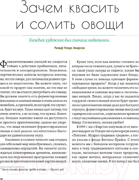 Изображение товара Книга Попурри Натуральная ферментация: Оригинальные авторские рецепты (Шоки К.К.)
