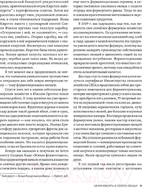 Изображение товара Книга Попурри Натуральная ферментация: Оригинальные авторские рецепты (Шоки К.К.)
