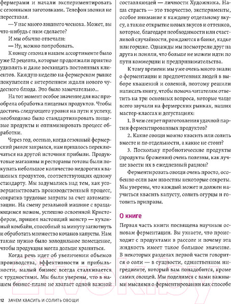 Изображение товара Книга Попурри Натуральная ферментация: Оригинальные авторские рецепты (Шоки К.К.)