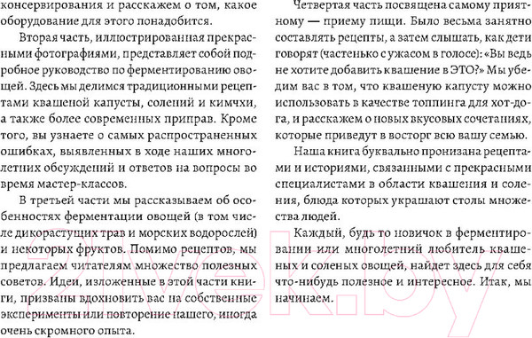 Изображение товара Книга Попурри Натуральная ферментация: Оригинальные авторские рецепты (Шоки К.К.)