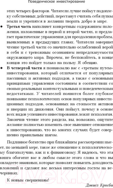 Изображение товара Книга Попурри Поведенческое инвестирование (Кросби Д.)