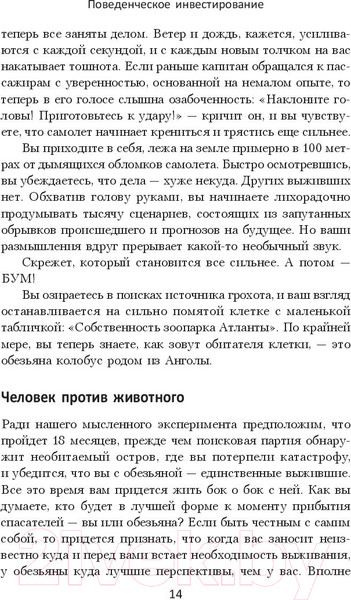 Изображение товара Книга Попурри Поведенческое инвестирование (Кросби Д.)