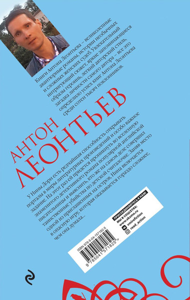 Изображение товара Книга Эксмо Остров вчерашнего дня, твердая обложка (Леонтьев Антон)