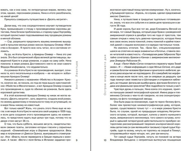 Изображение товара Книга Эксмо Остров вчерашнего дня, твердая обложка (Леонтьев Антон)