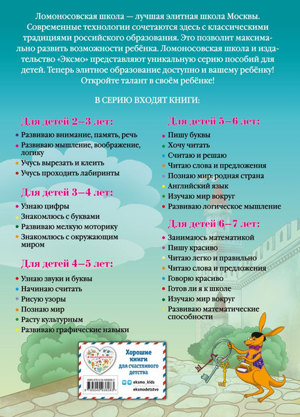 Изображение товара Развивающая книга Эксмо Развиваю логическое мышление: для детей 5-6 лет (Родионова Е., Казакова)