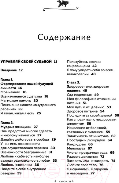Изображение товара Книга Эксмо Большая книга исполнения желаний (Хей Л.)