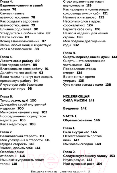 Изображение товара Книга Эксмо Большая книга исполнения желаний (Хей Л.)