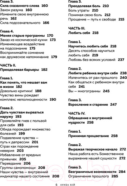 Изображение товара Книга Эксмо Большая книга исполнения желаний (Хей Л.)