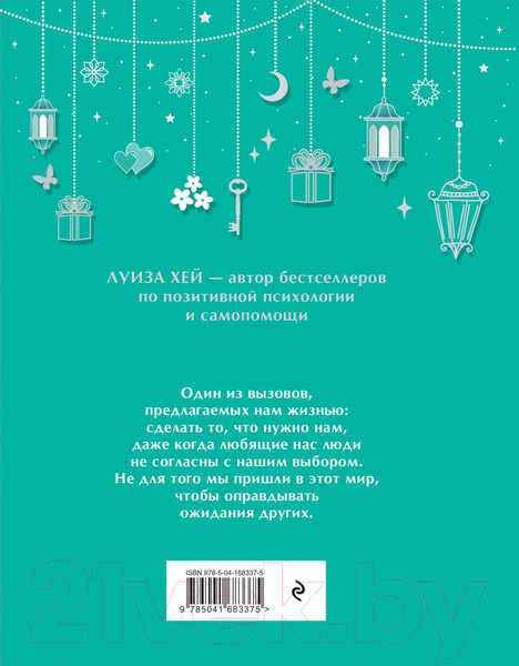 Изображение товара Книга Эксмо Большая книга исполнения желаний (Хей Л.)
