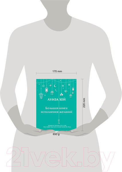 Изображение товара Книга Эксмо Большая книга исполнения желаний (Хей Л.)