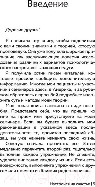 Изображение товара Книга Эксмо Настройся на счастье. Книга исполнения желаний (Хей Л.)