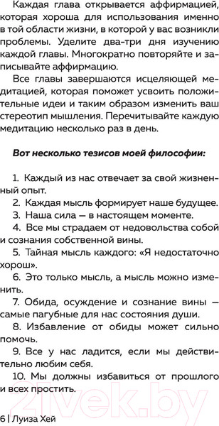Изображение товара Книга Эксмо Настройся на счастье. Книга исполнения желаний (Хей Л.)