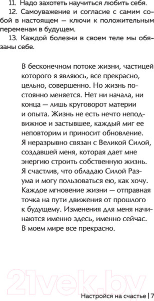 Изображение товара Книга Эксмо Настройся на счастье. Книга исполнения желаний (Хей Л.)