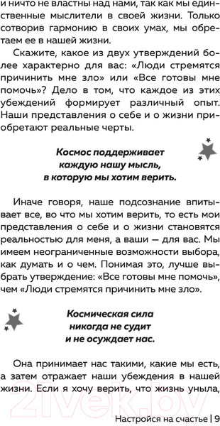 Изображение товара Книга Эксмо Настройся на счастье. Книга исполнения желаний (Хей Л.)