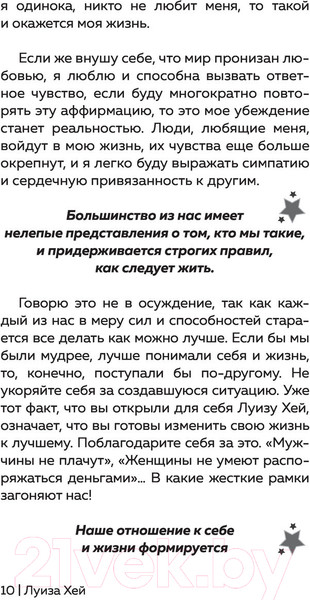 Изображение товара Книга Эксмо Настройся на счастье. Книга исполнения желаний (Хей Л.)
