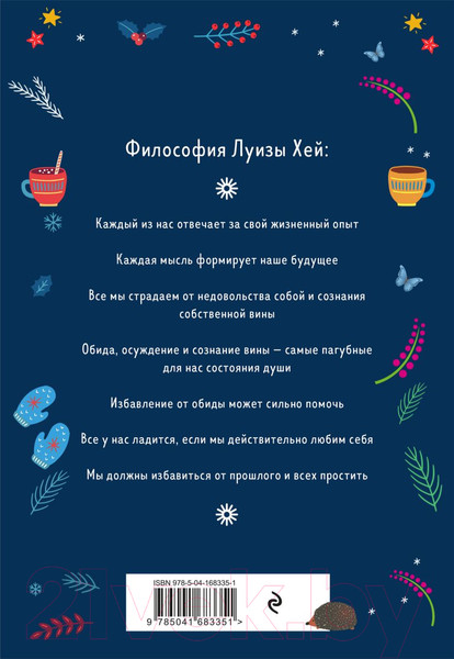 Изображение товара Книга Эксмо Настройся на счастье. Книга исполнения желаний (Хей Л.)