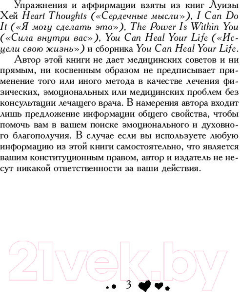 Изображение товара Книга Эксмо Вдохновляющее исцеление души (Хей Л.)