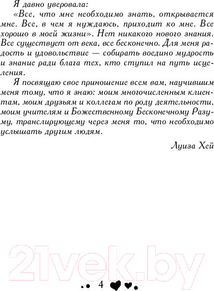Изображение товара Книга Эксмо Вдохновляющее исцеление души (Хей Л.)