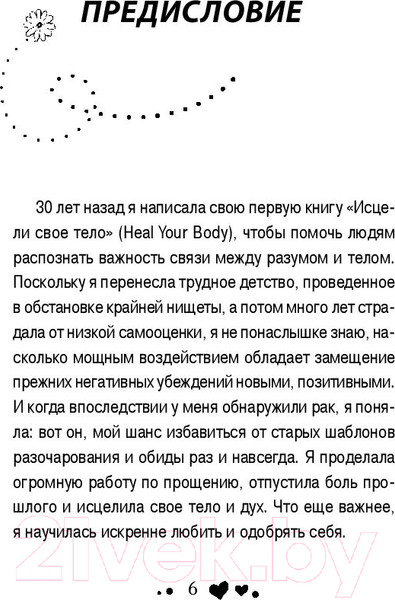 Изображение товара Книга Эксмо Вдохновляющее исцеление души (Хей Л.)