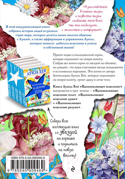 Изображение товара Книга Эксмо Вдохновляющее исцеление души (Хей Л.)