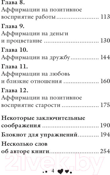 Изображение товара Книга Эксмо Живи позитивом! (Хей Л.)