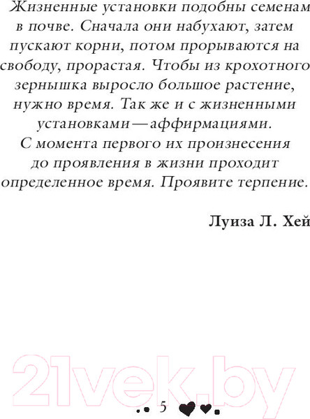 Изображение товара Книга Эксмо Живи позитивом! (Хей Л.)