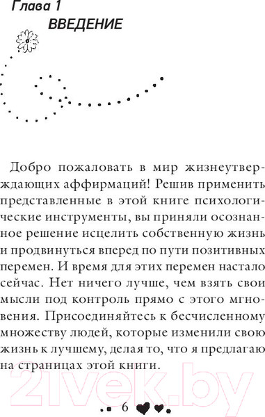 Изображение товара Книга Эксмо Живи позитивом! (Хей Л.)