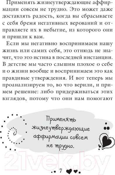 Изображение товара Книга Эксмо Живи позитивом! (Хей Л.)